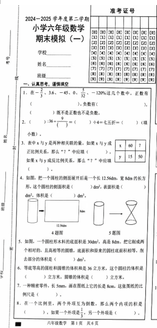 陕西省西安市灞桥区席王中心小学2024-2025学年六年级下学期6月模拟预测数学试题