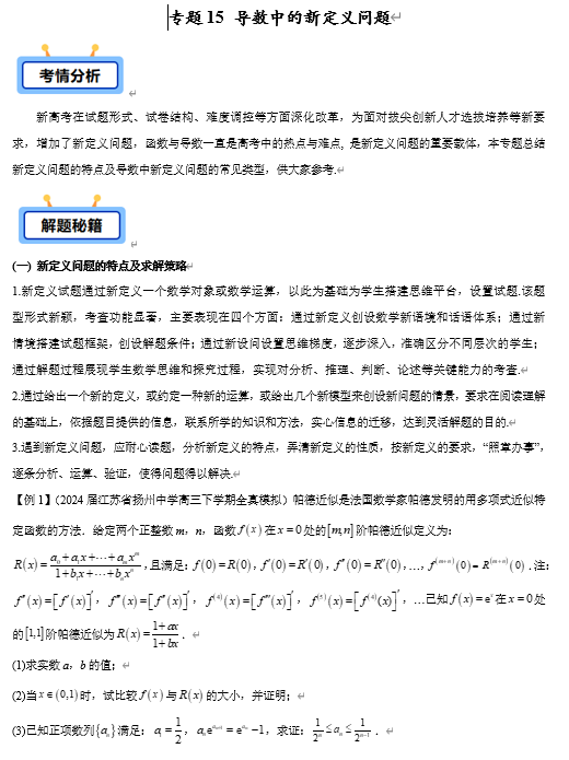 专题15 导数中的新定义问题【学霸养成】-2025年高考数学压轴大题必杀技系列·导数