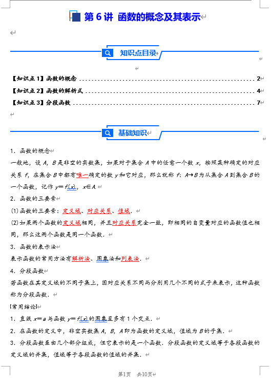 第6讲 函数的概念及其表示---2026年高考数学一轮复习基础梳理
