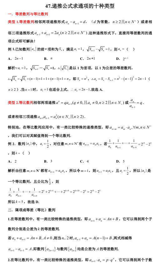 2026版《高考数学•一轮复习微专题106讲》47.递推公式求通项的十大类型