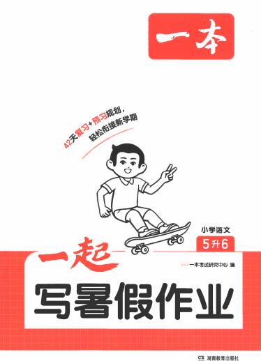 2026年《一本一起写暑假作业》1-6年级PDF电子版下载 2026年《一本一起写暑假作业》1-6年级PDF电子版下载