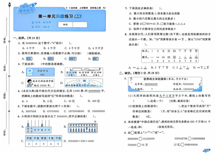 25秋53全优卷4上人教数学
