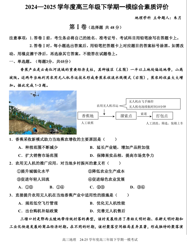 河北省衡水中学2024-2025学年高三下学期一模考试地理试题