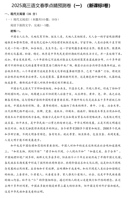 ②名师天团·2025·高考预测卷·新课标I卷(原卷版) ②名师天团·2025·高考预测卷·新课标I卷(原卷版)