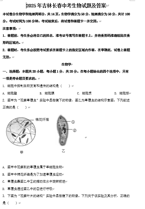 2025年吉林长春中考生物试题及答案