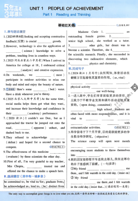 2026版53高中同步英语选修1