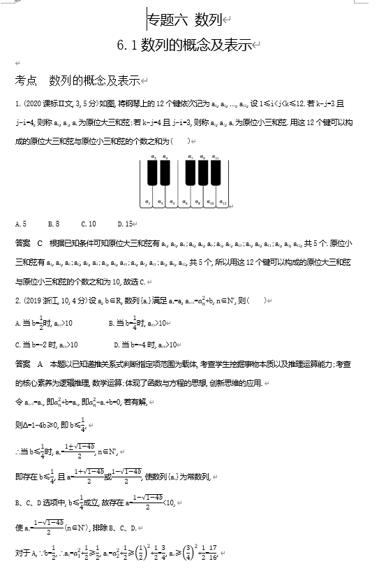 2026《53高考总复习A版》数学 十年高考真题分类 6 1  数列的概念及表示