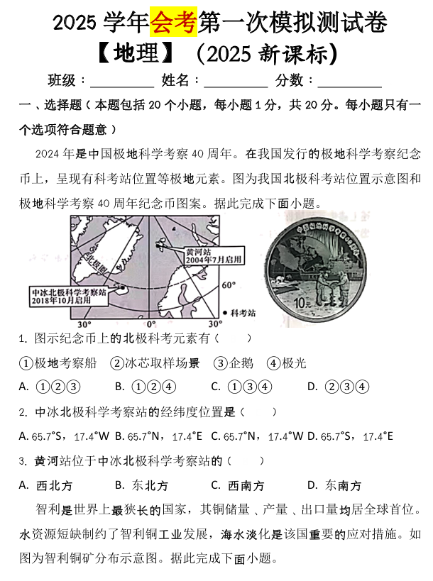 2025学年【地理】会考第一次模拟测试卷