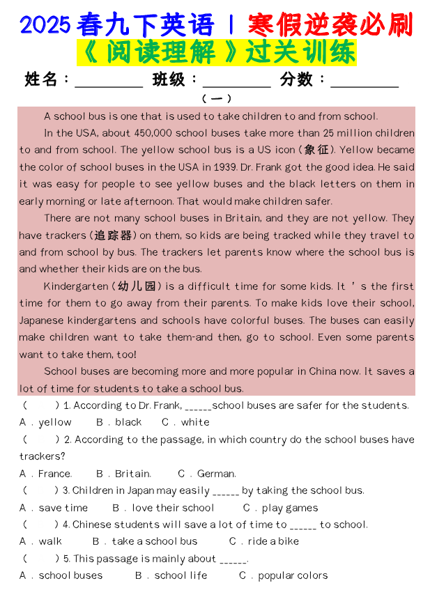 2025春九下英语 _ 寒假逆袭必刷《阅读理解》过关训练