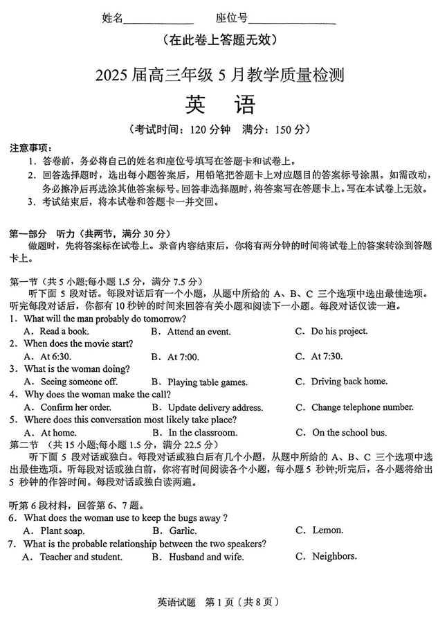合肥市2025届高三年级5月教学质量检测（合肥三模）英语