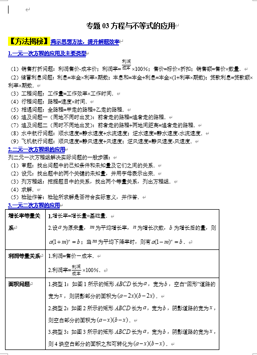 初中数学大题高分秘籍方法解密7个专题 专题03方程与不等式的应用