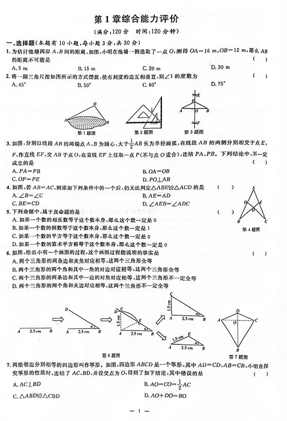 2026《初中数学•全效学习》八上单元项目高分评价