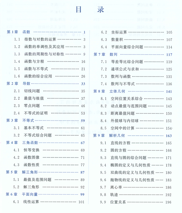 2025新高考数学真题全刷-决胜800题