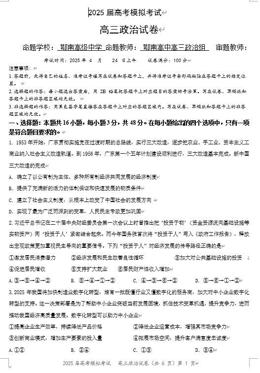 湖北省“黄鄂鄂”2025年高三下学期4月联考政治