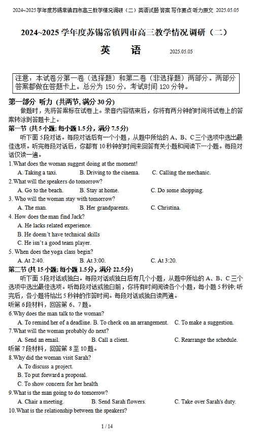 【250506】江苏省苏锡常镇四市2024-2025学年度高三5月教学情况调研（二）（全科）英语