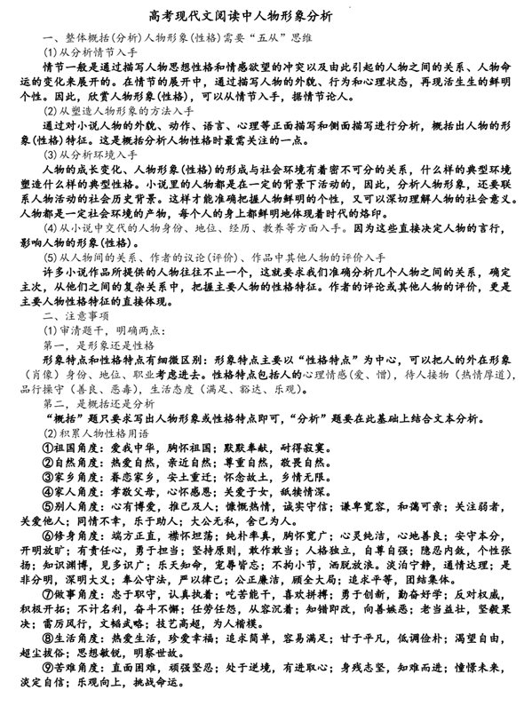 2025届高考语文复习：现代文阅读中人物形象分析