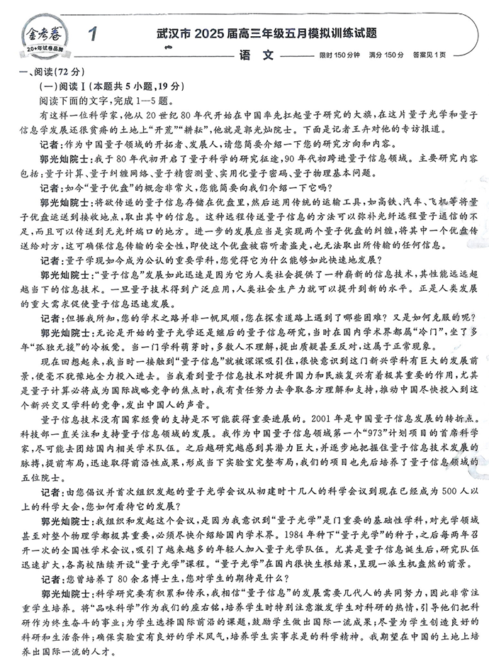天星金考卷《2026新高考特快专递第2期》语文