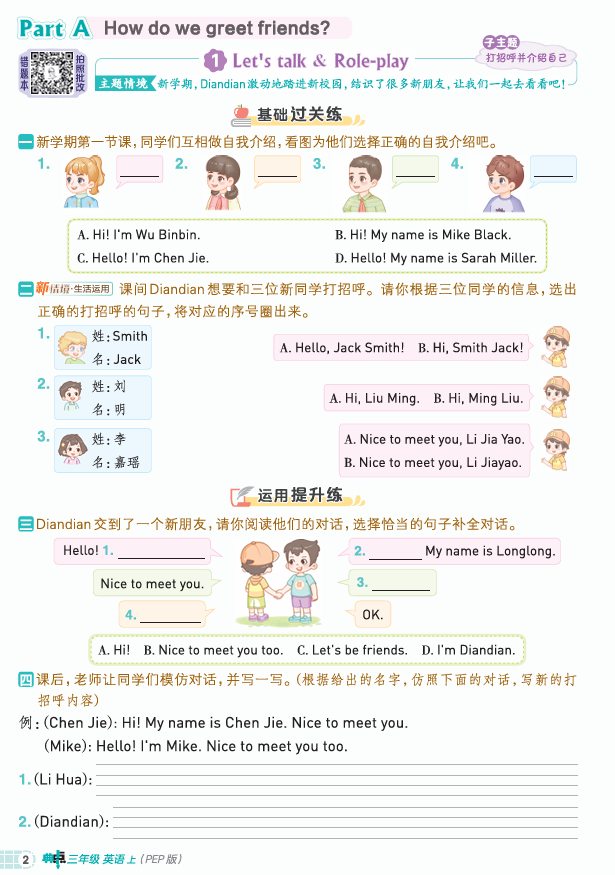 25秋 典中点 三年级英语上(R-pep版) 25秋 典中点 三年级英语上(R-pep版)