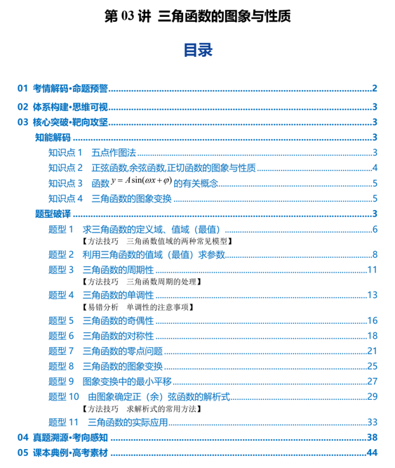 第03讲+三角函数的图象与性质（复习讲义）（全国通用）2026年高考数学一轮复习讲练测