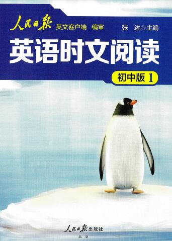 《人民日报英语时文阅读初中版1》PDF电子版下载 《人民日报英语时文阅读初中版1》PDF电子版下载