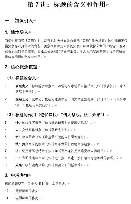 中考语文一轮复习：标题的含义和作用