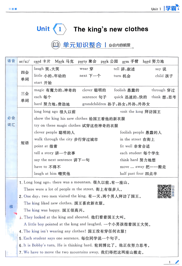 25秋六上五星学霸英语江苏版