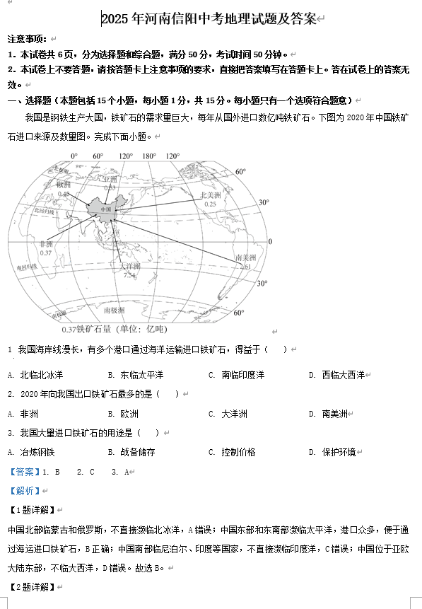 2025年河南信阳中考地理试题及答案