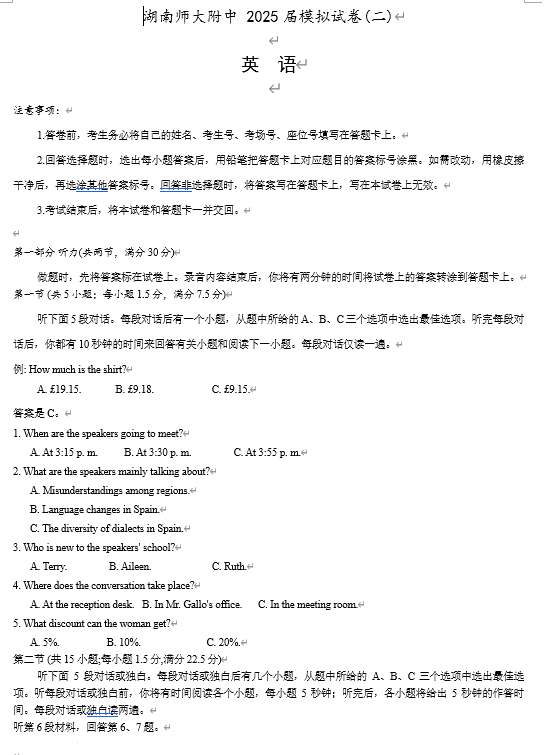湖南省长沙市湖南师范大学附属中学2025届高三下学期模拟试卷（二）英语（含答案）