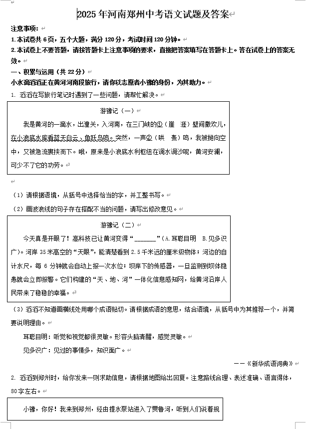 2025年河南郑州中考语文试题及答案
