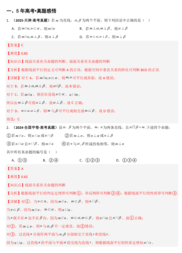 2026《高考数学•一轮复习重点难点题型》精讲 专题7.2 空间点 直线 平面之间的位置关系(五类核心考点精讲)