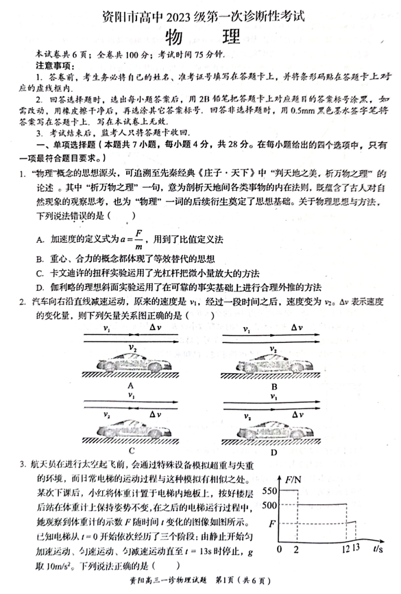 2026届四川省资阳市高三上学期一模物理试题