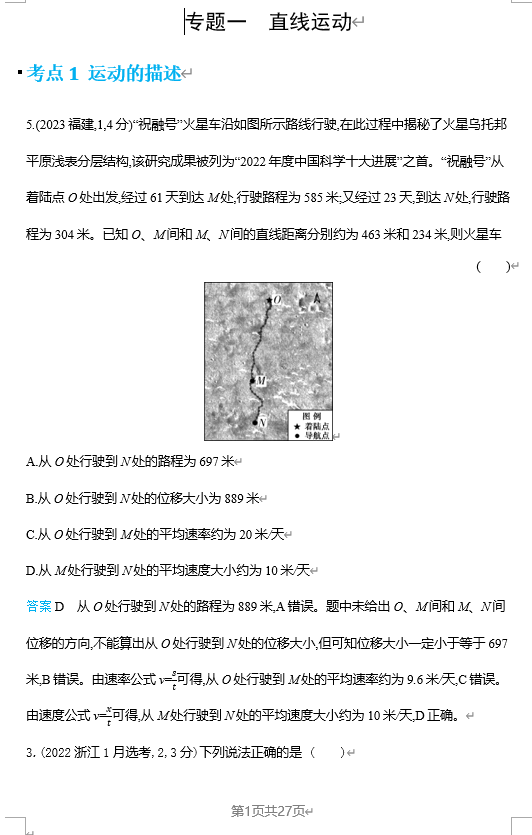 2026《53高考总复习A版》物理 十年高考分类-专题1-直线运动