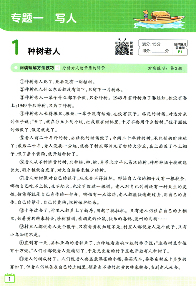 25春小学语文1-6年级《王朝霞阅读训练100篇》(2)