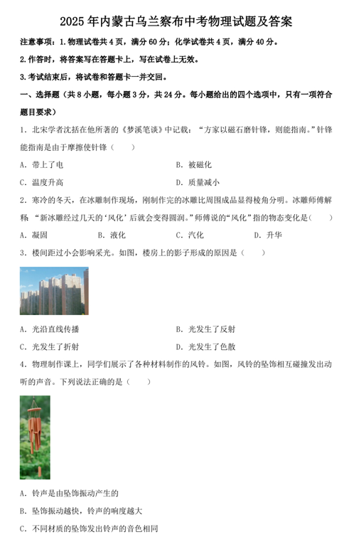 2025年内蒙古乌兰察布中考物理试题及答案