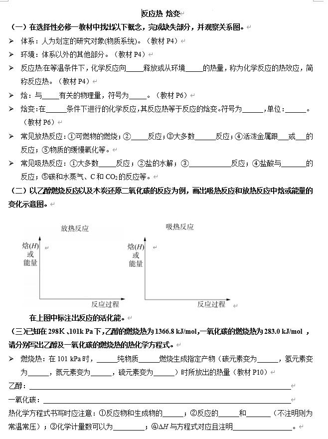 2026届高考化学一轮复习学案++反应热焓变