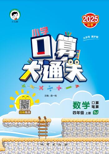 2025秋《53口算大通关》1-6年级电子版下载打印 人教版 北师版 苏教版 2025秋《53口算大通关》1-6年级电子版下载打印 人教版 北师版 苏教版