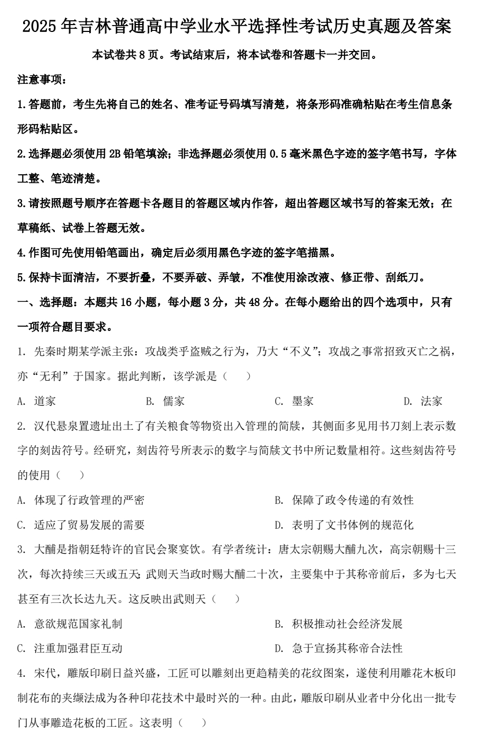 2025年吉林普通高中学业水平选择性考试历史真题及答案