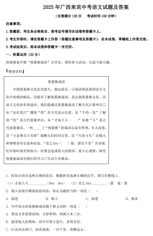 2025年广西来宾中考语文试题及答案