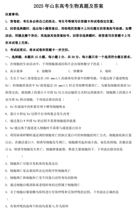 2025年山东高考生物真题及答案