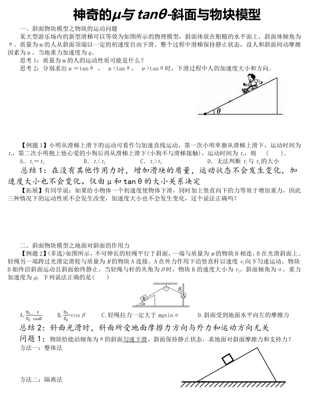 神奇的μ与tanθ-斜面与物块模型+课件+学案+-2026届高考物理一轮复习