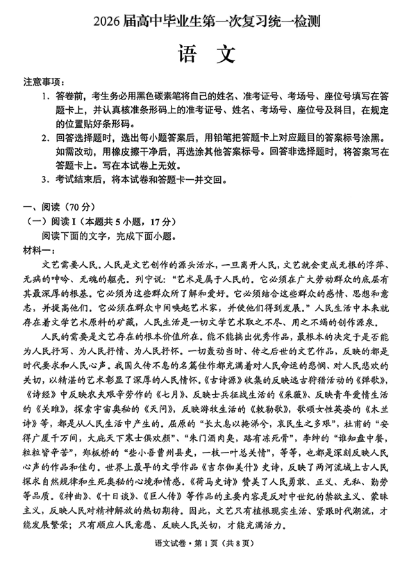 2026届云南省大理州高三毕业生复习统一检测语文试卷