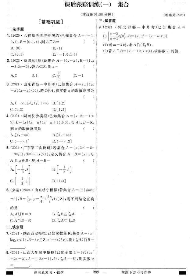 2026《与名师对话·高考数学》课后跟踪训练