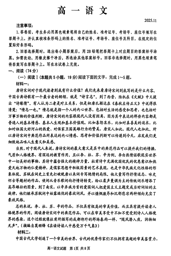 山东省枣庄市薛城区2025-2026学年高一上学期月考语文试题