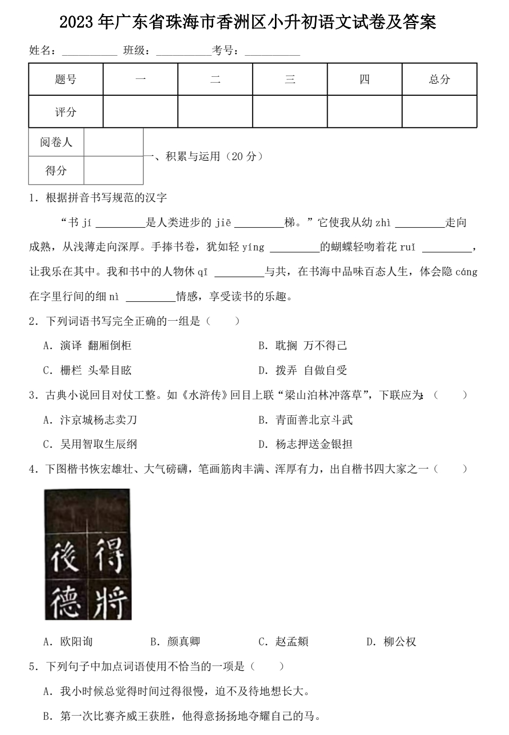 2023年广东省珠海市香洲区小升初语文试卷及答案