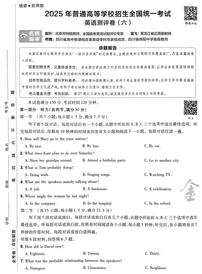 2025金考卷高考测评卷英语试卷六（新高考）