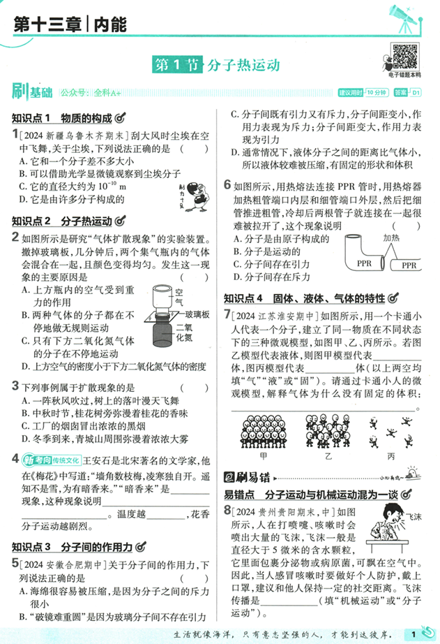 25版初中必刷题物理9上(人教版) 25版初中必刷题物理9上(人教版)