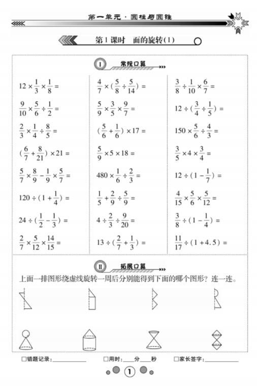小学口算 速算 心算 巧算合集