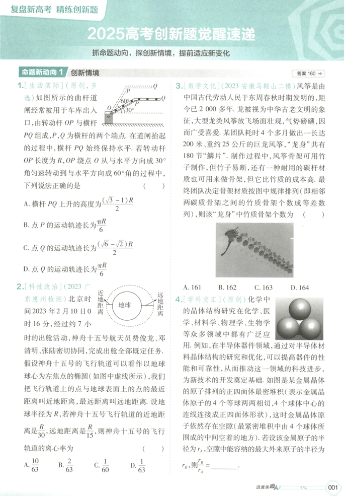 2025解题觉醒邓诚数学