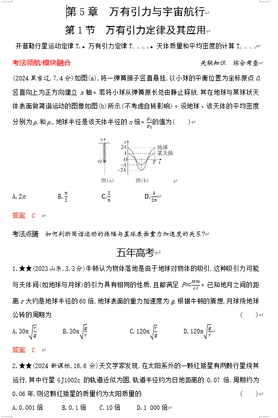2026《53高考总复习A版》物理 课件及习题 第5章万有引力与宇宙航行