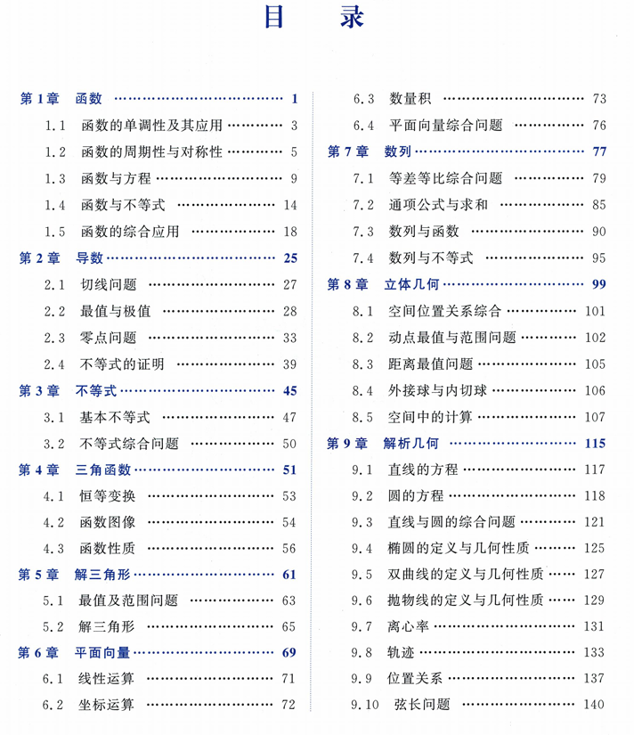 2026新高考数学真题全刷-决胜400题